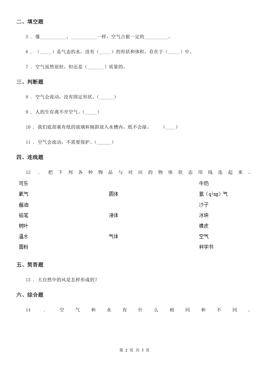 2020年教科版科学三年级上册2.1 感受空气练习卷A卷_第2页