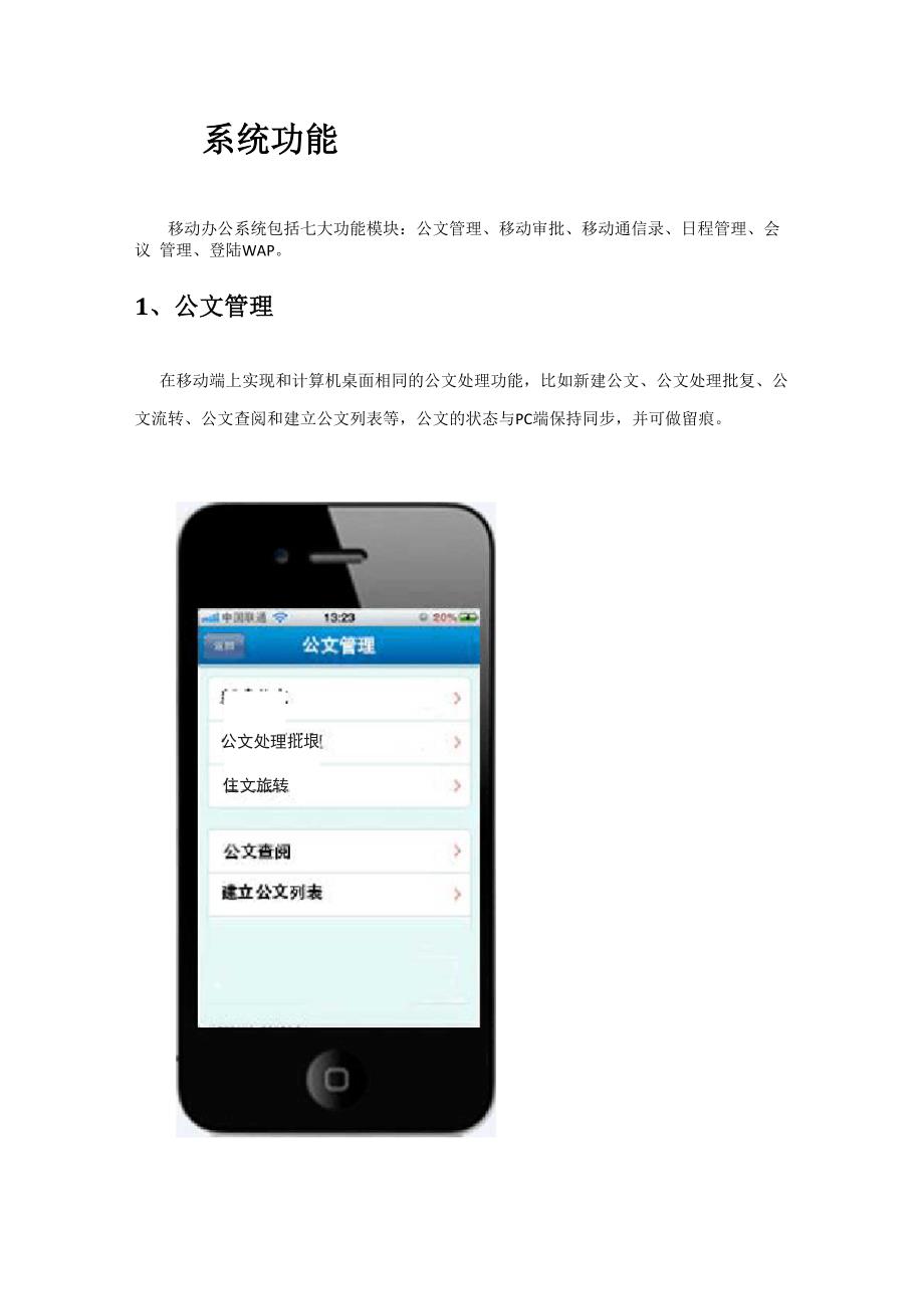 移动办公系统_第1页
