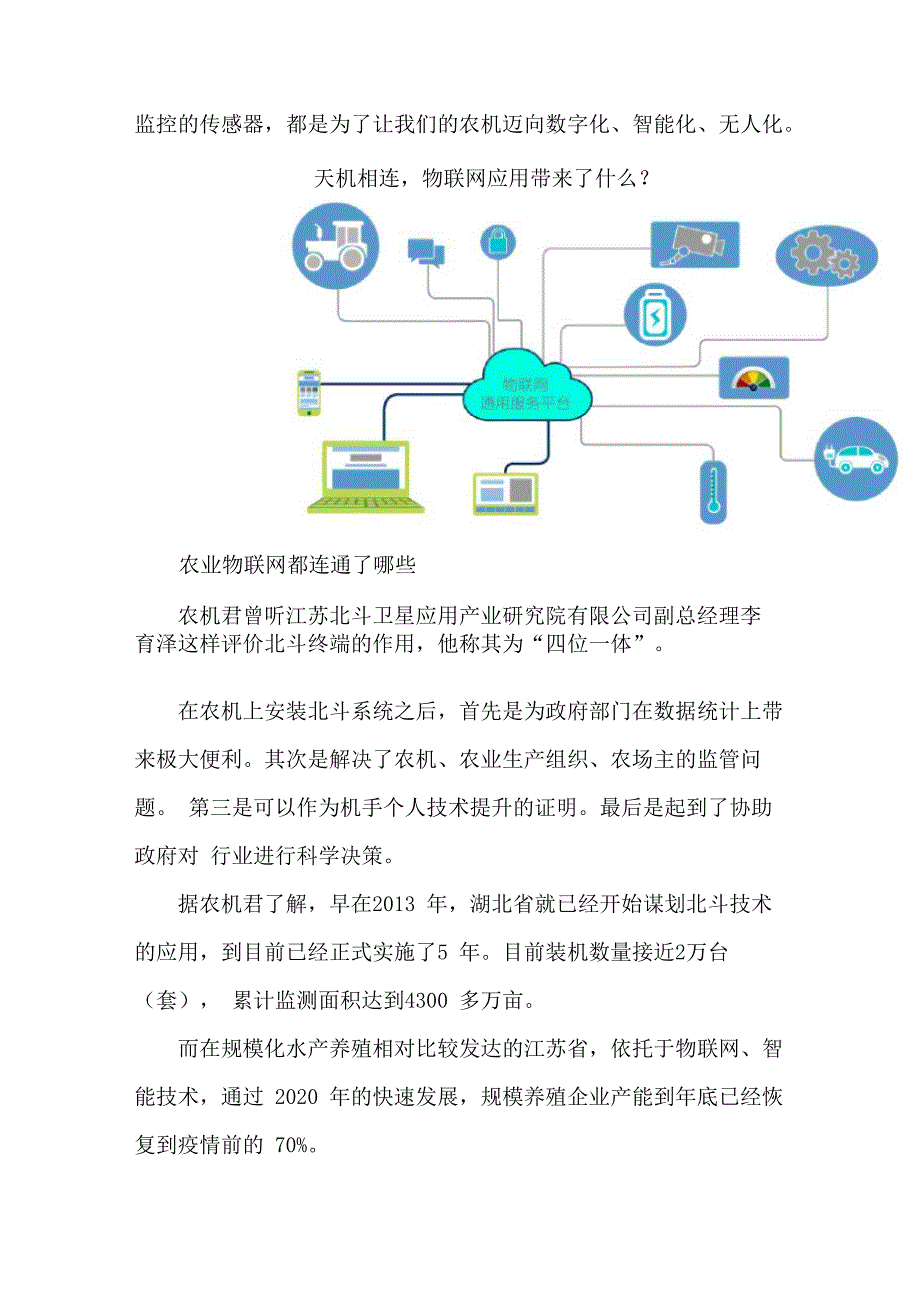 农业物联网让农机连上了天更让农机脚踏实地_第2页