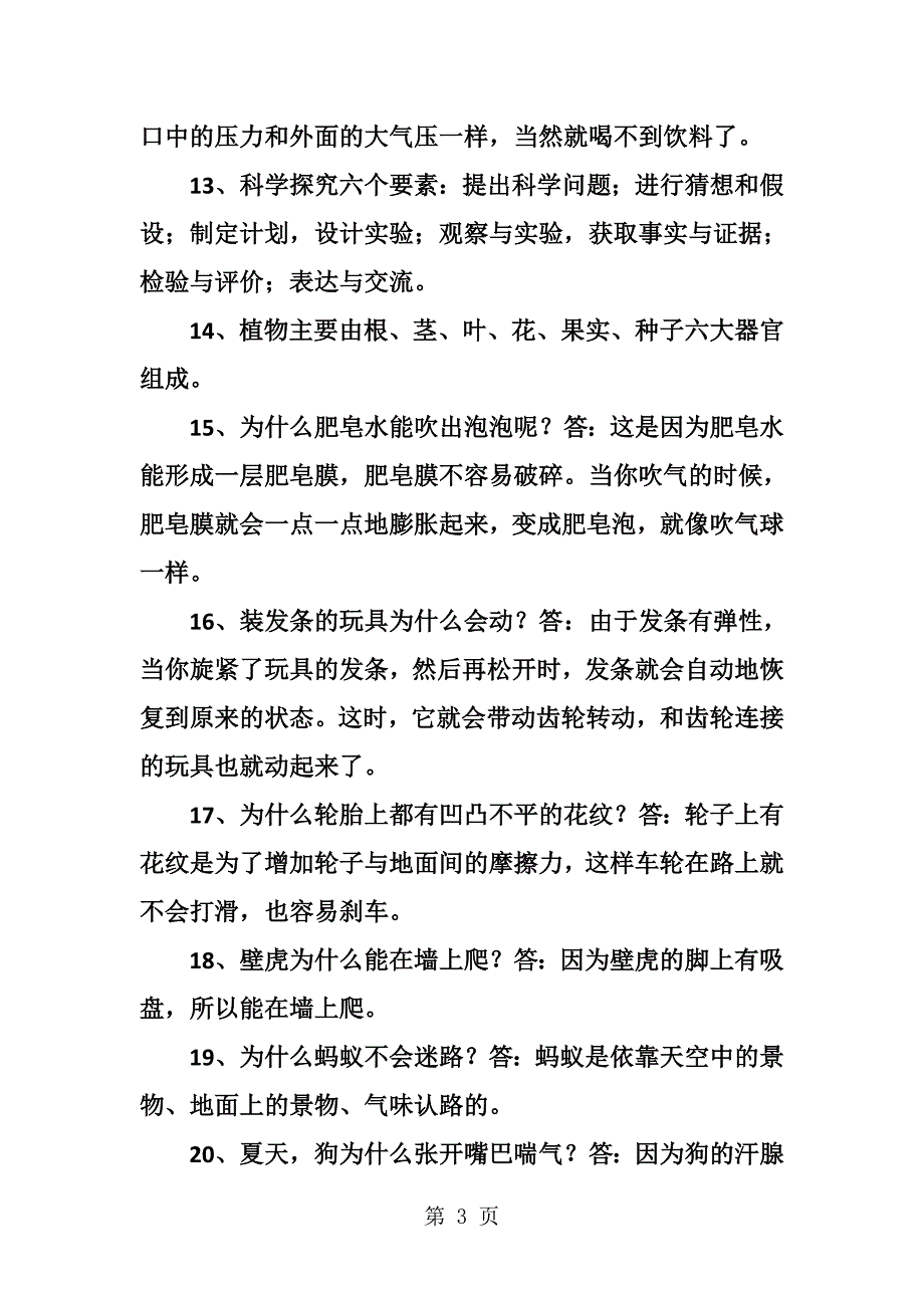 2023年三年级上科学教学拓展复习材料年秋新青岛版五四制.doc_第3页