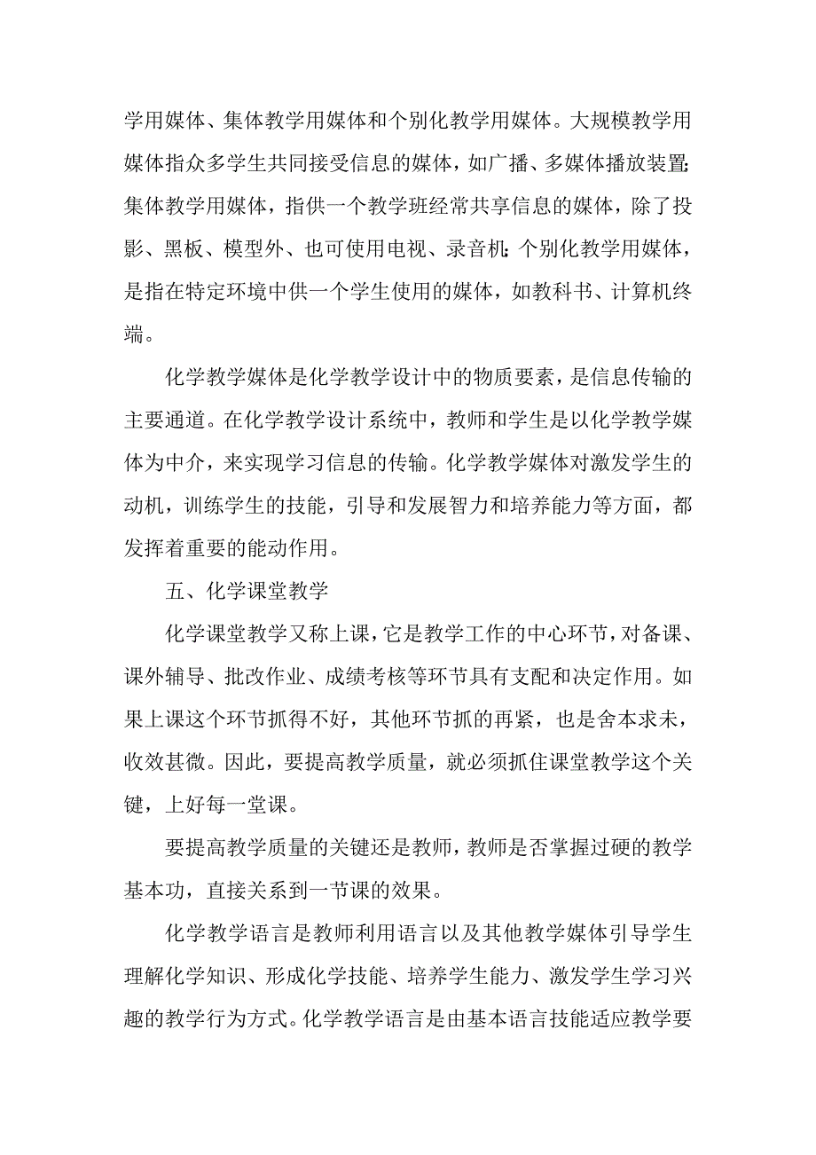 化学教学的设计和实施.doc_第4页