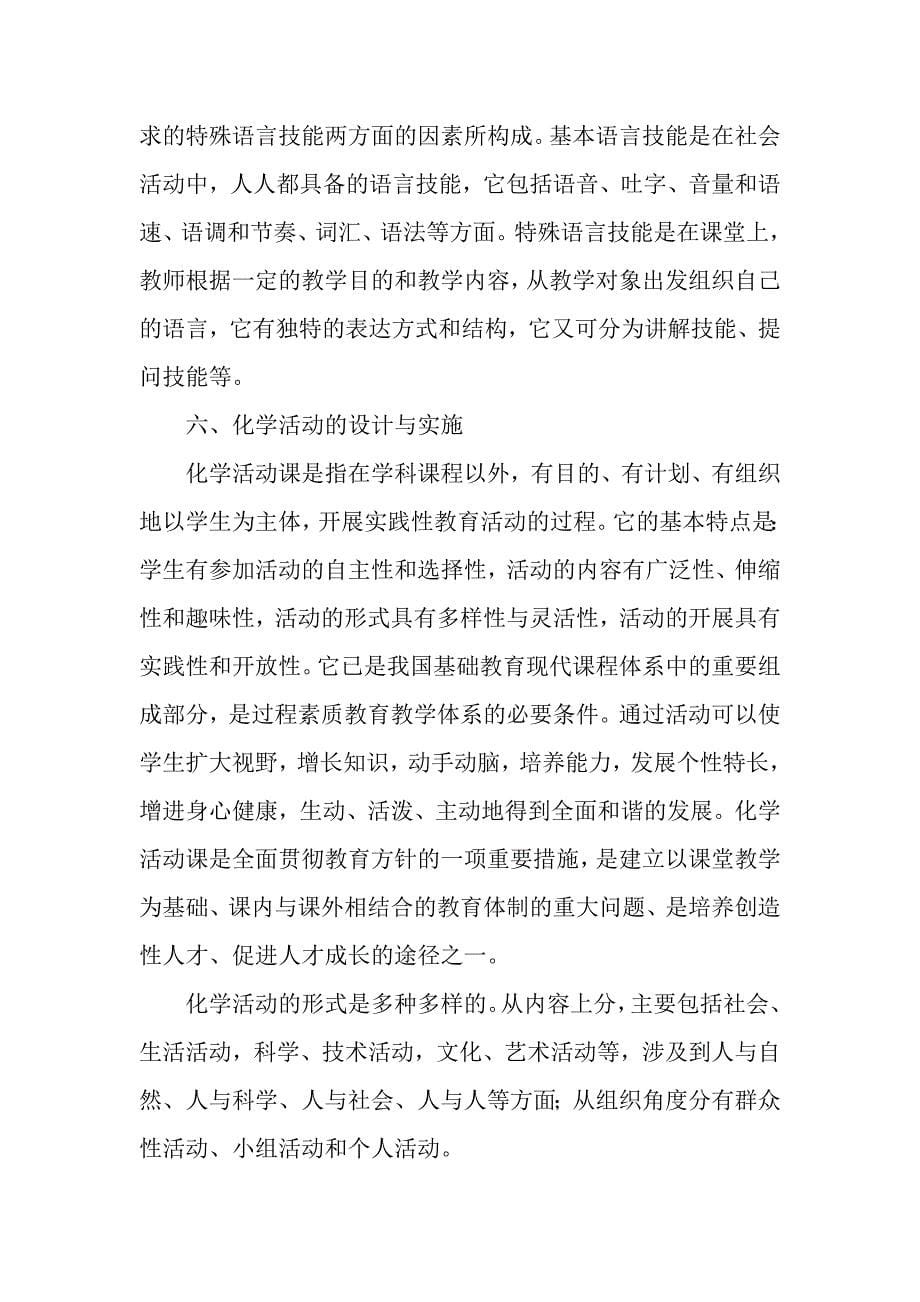 化学教学的设计和实施.doc_第5页