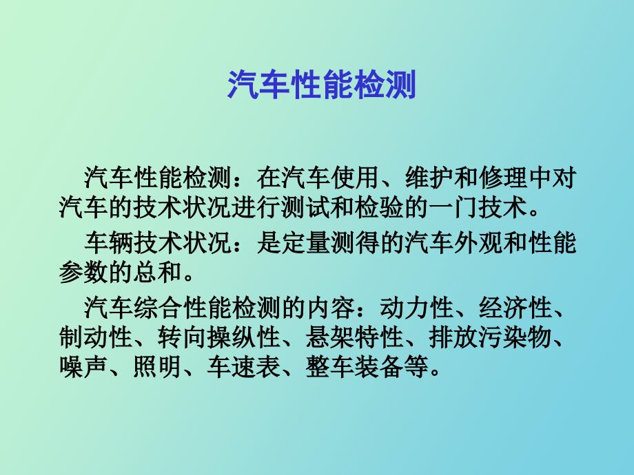 汽车检测站培训_第1页