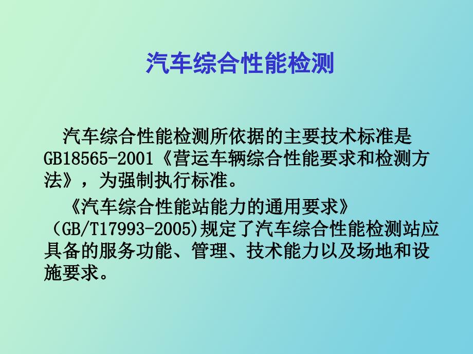 汽车检测站培训_第3页