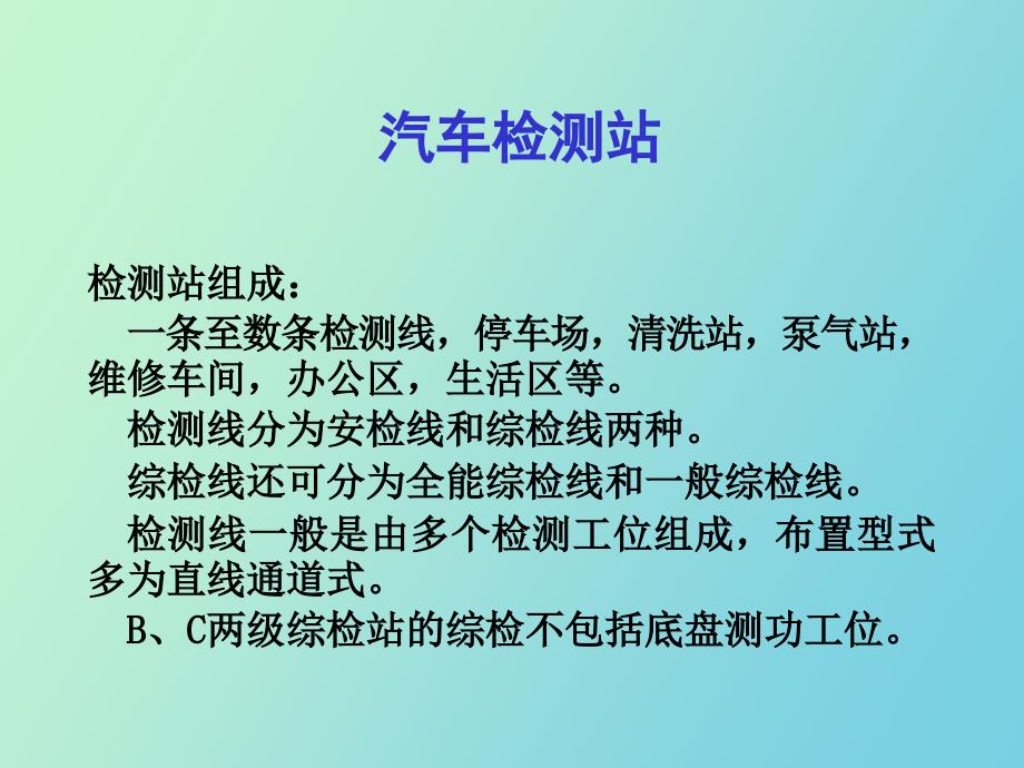 汽车检测站培训_第4页