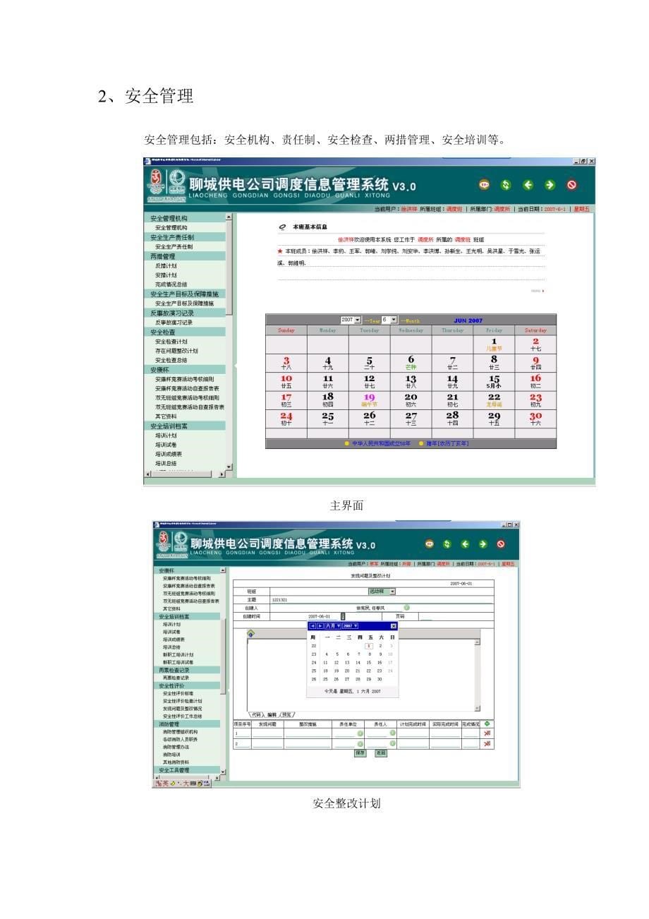 班组管理信息系统_第5页