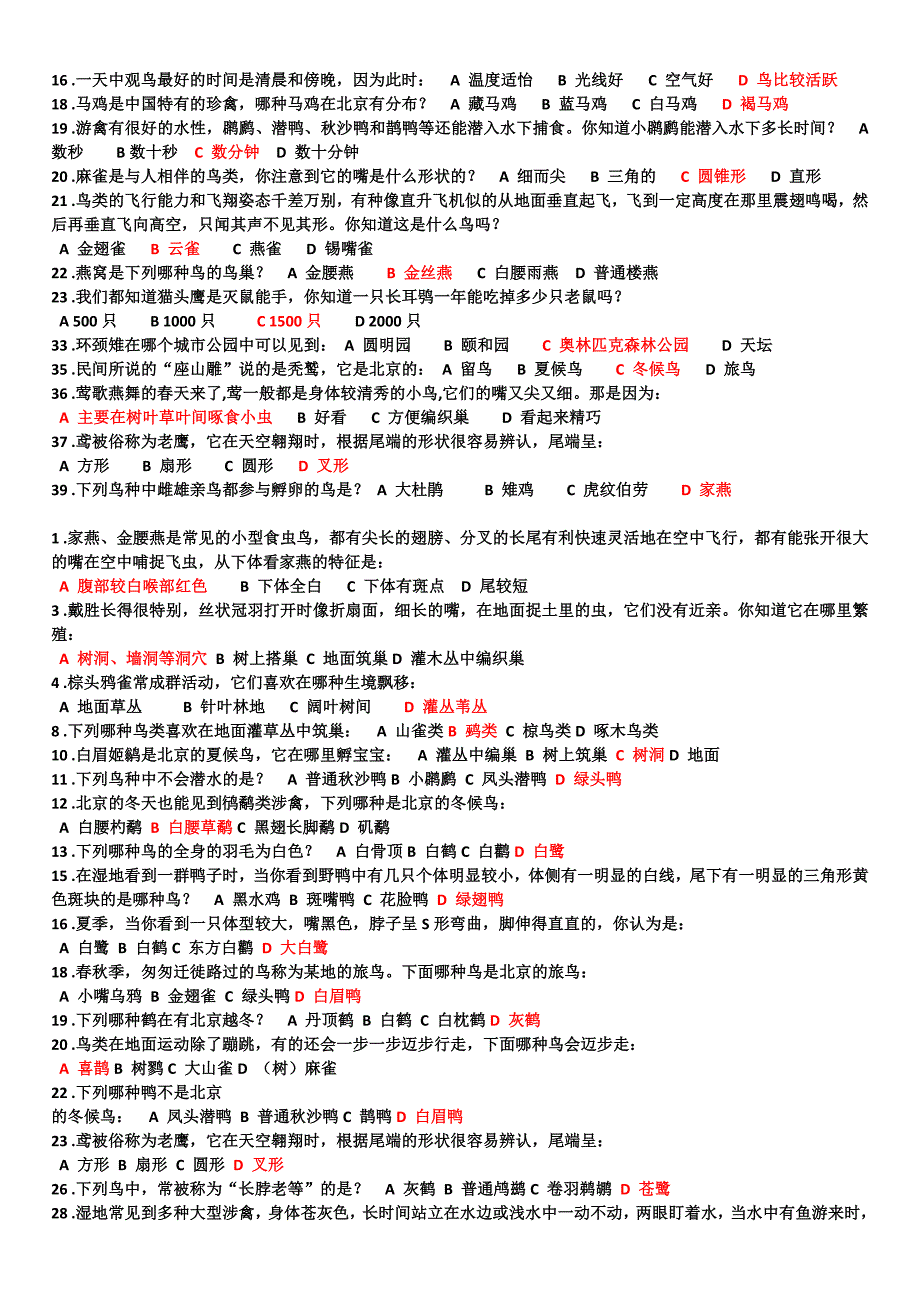 2017观鸟大赛网络题答案_第4页