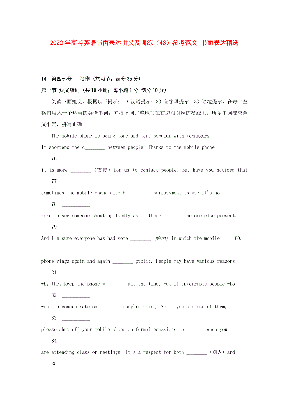 2022年高考英语书面表达讲义及训练（43）参考范文 书面表达精选_第1页