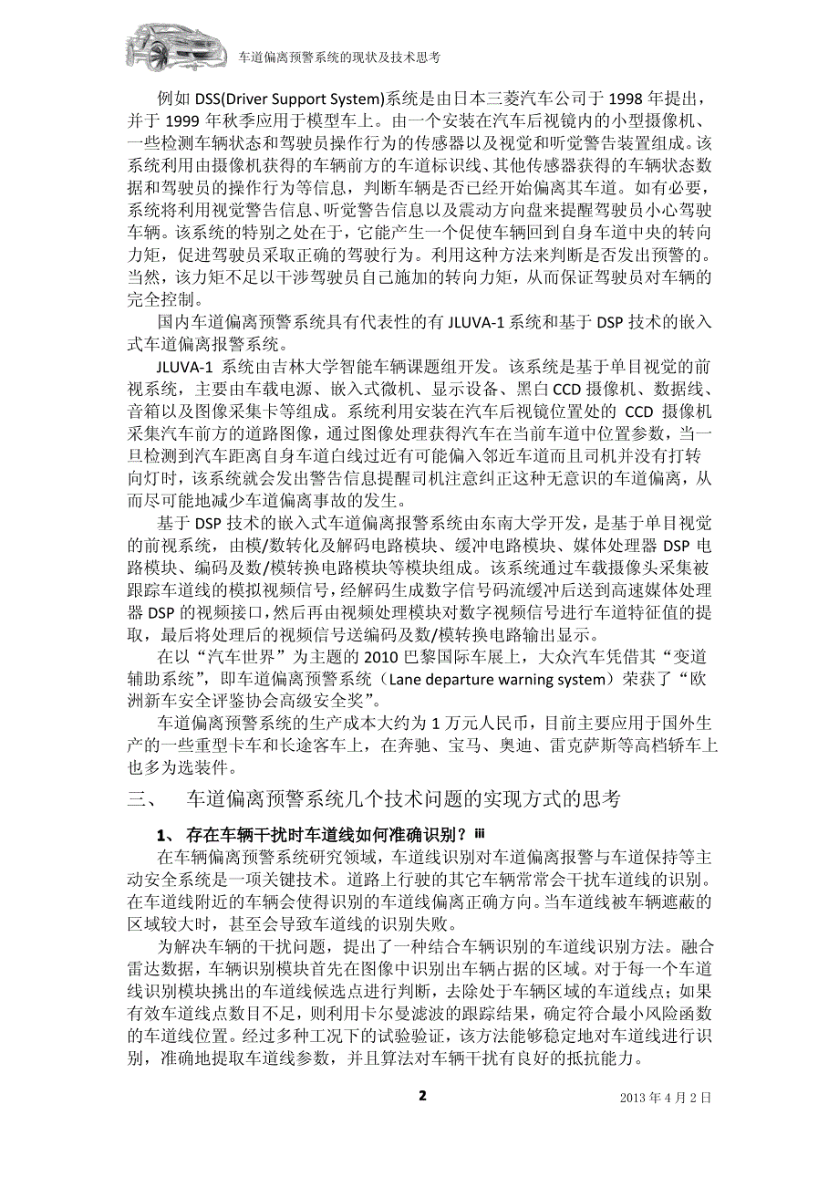 车道偏离预警技术的现状及技术思考_第4页