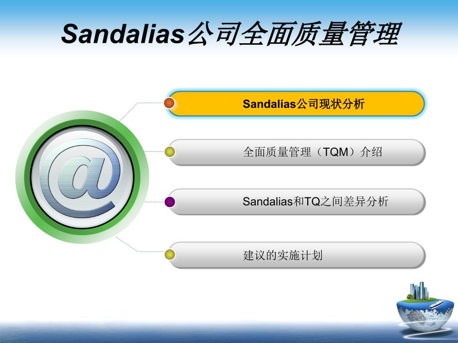 跨文化管理案例分析全面质量管理_第2页