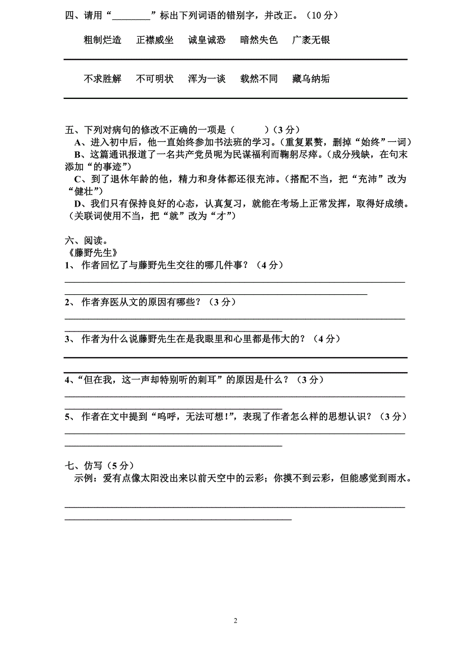 八年级下册语文第一单元练习题_第2页