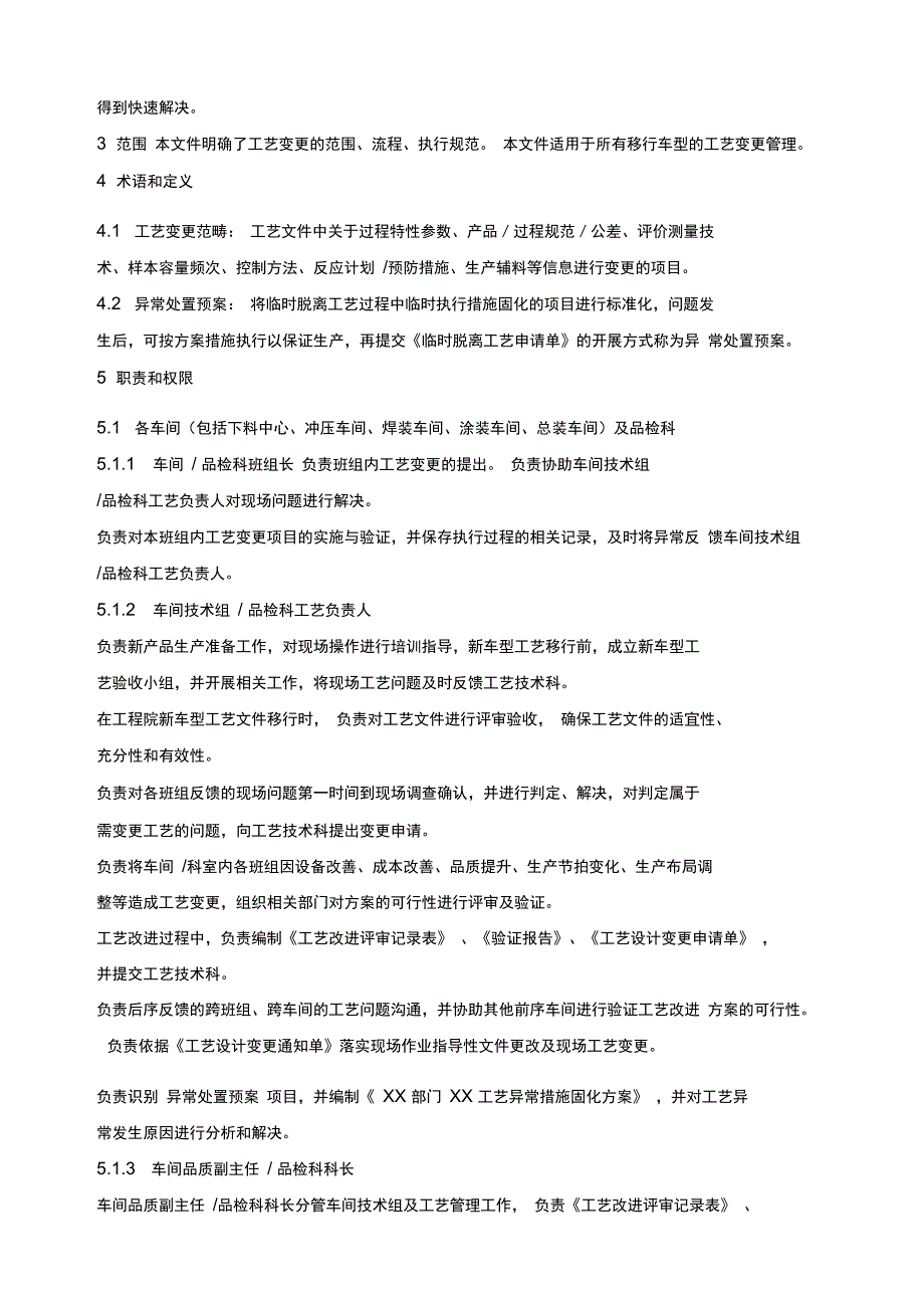 工艺设计变更管理规定_第3页