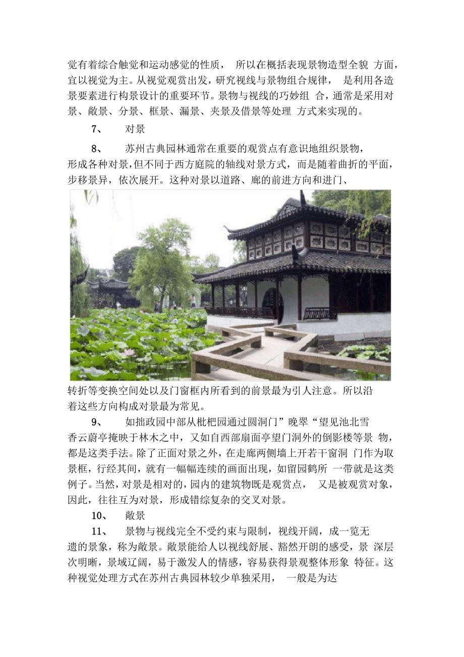 苏州园林景观分析_第3页