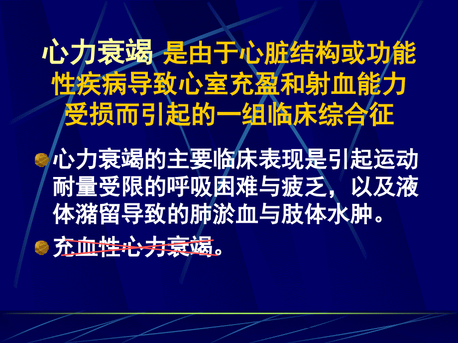 慢性心力衰竭治疗现状_第3页