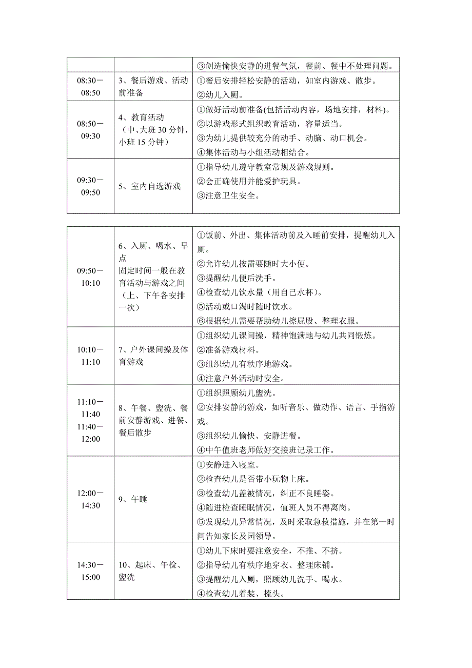 幼儿园幼儿一日生活安排表.doc_第2页