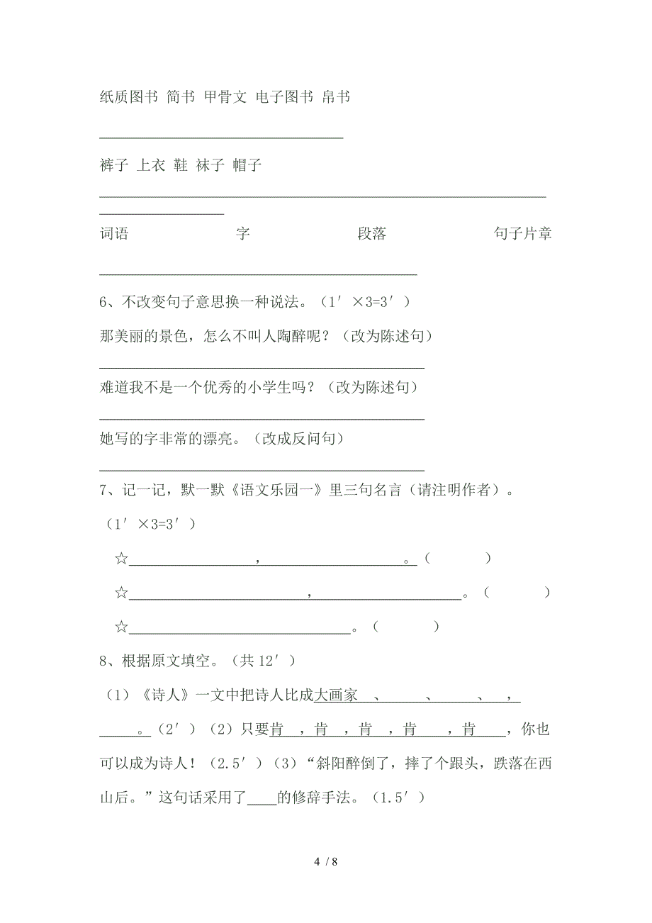 鄂教版四年级上册语文期末复习词句积累_第4页