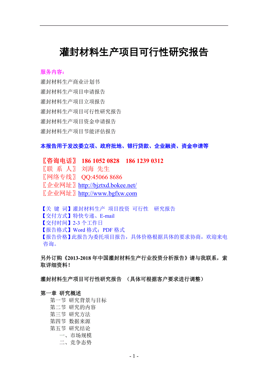 喾獠牧仙钅靠尚行匝芯勘ǜdoc.doc_第1页