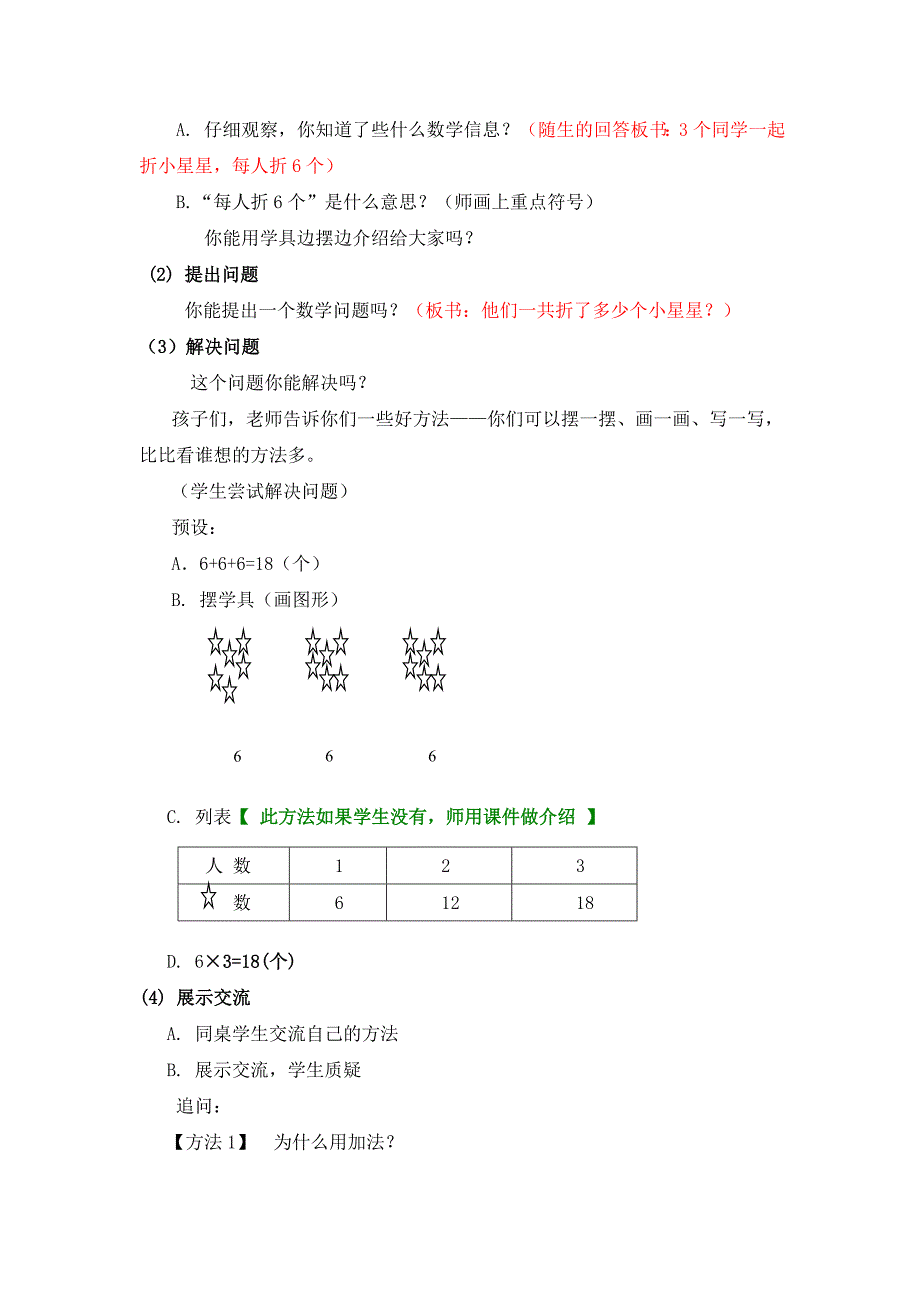 解决问题（同数连加）_第2页