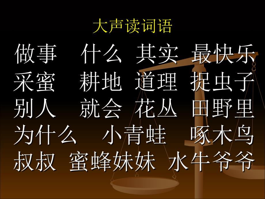 教科版一年级语文下册课件做什么事最快乐2_第3页