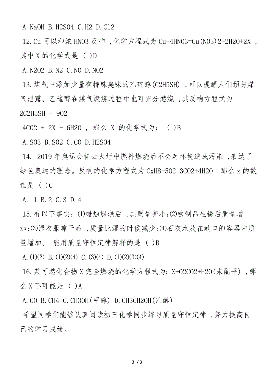 初三化学同步练习质量守恒定律_第3页