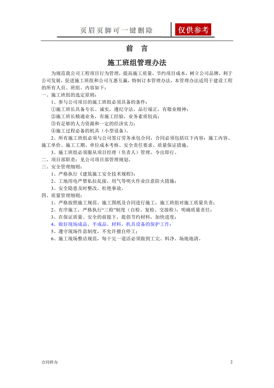 幕墙班组承包合同借鉴内容_第2页