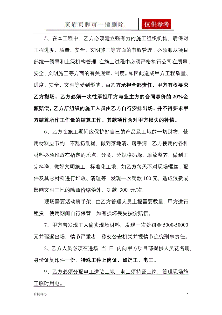 幕墙班组承包合同借鉴内容_第5页