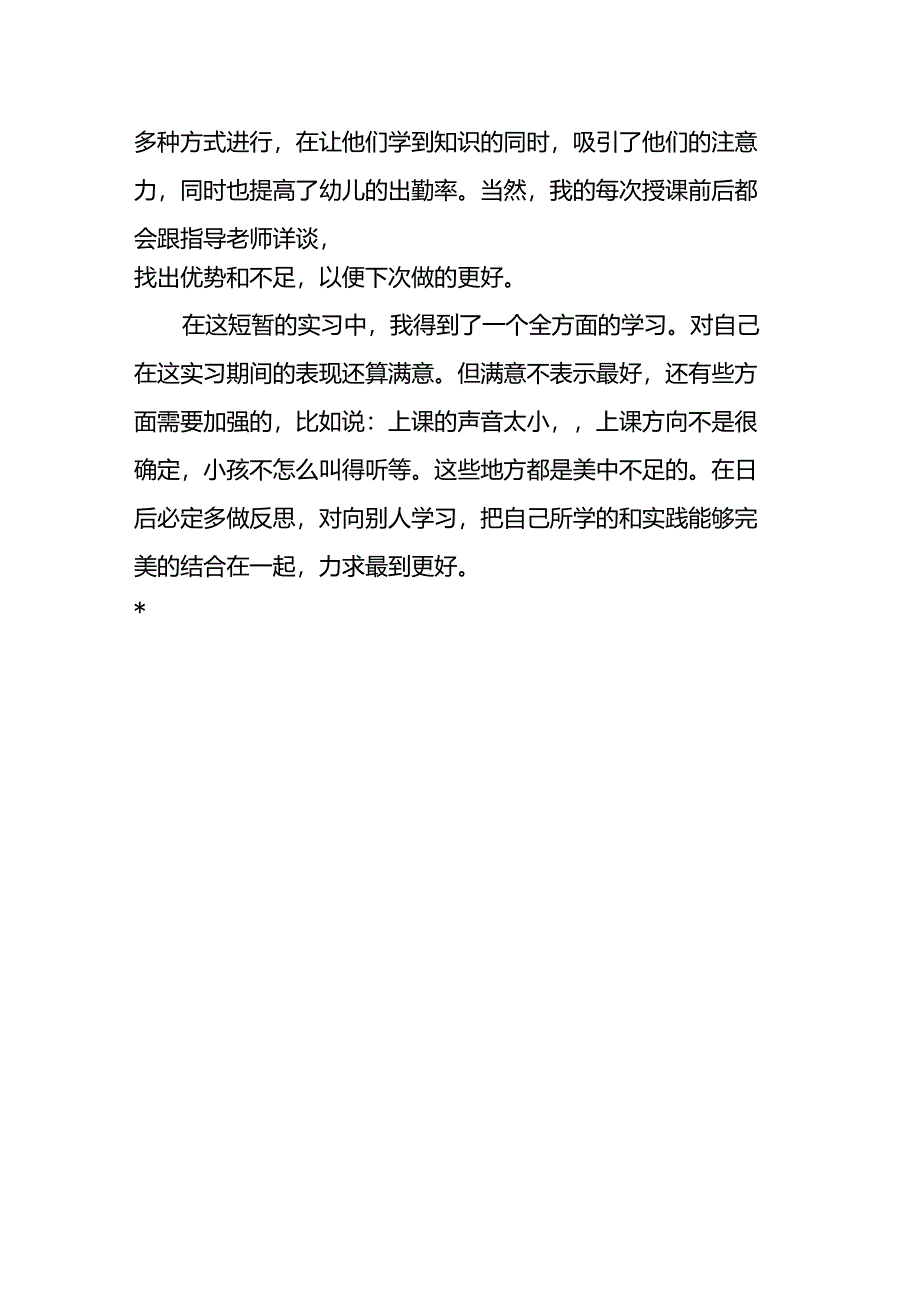 幼师实习鉴定评语_第4页