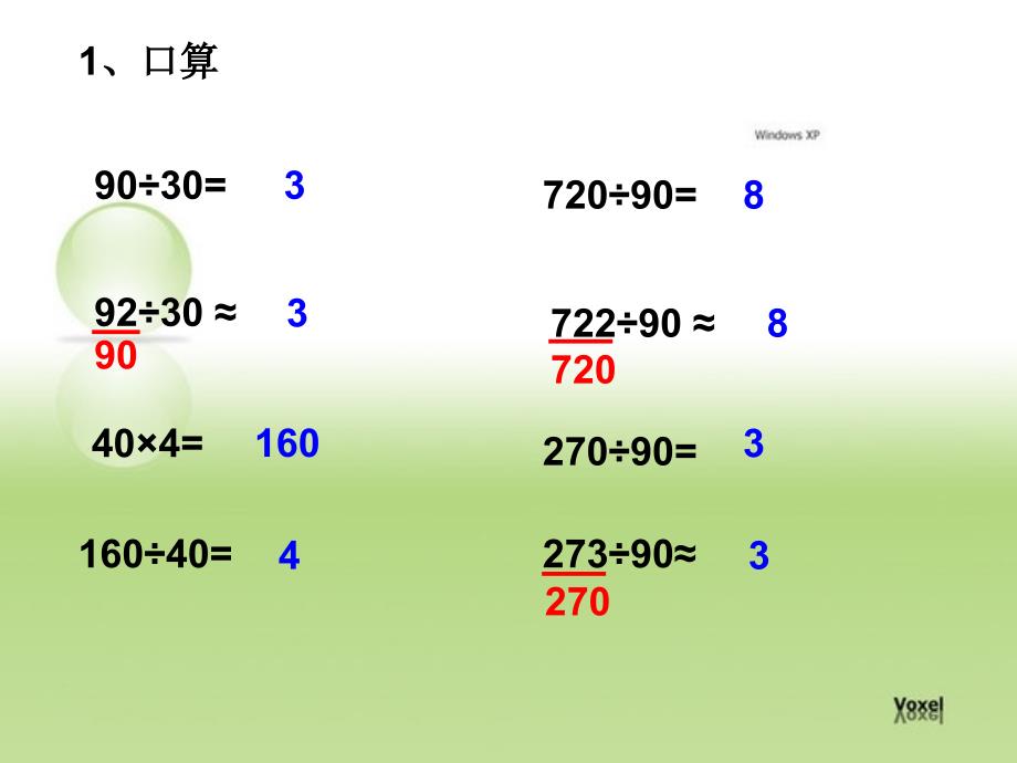 除数是整十数的笔算除法课件最终_第3页