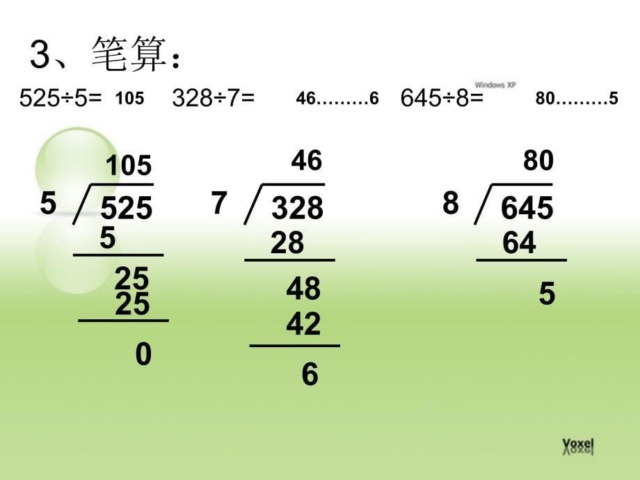 除数是整十数的笔算除法课件最终_第5页