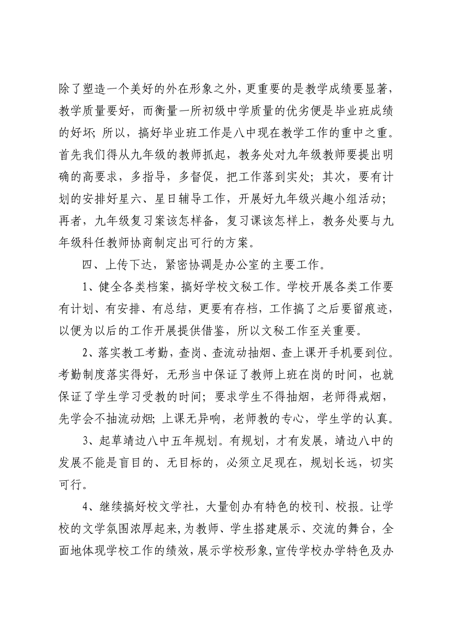 2012年靖边八中工作计划.doc_第5页