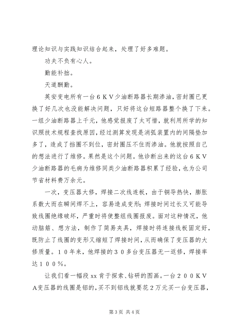 2023年矿务局电力设备公司个人先进事迹.docx_第3页