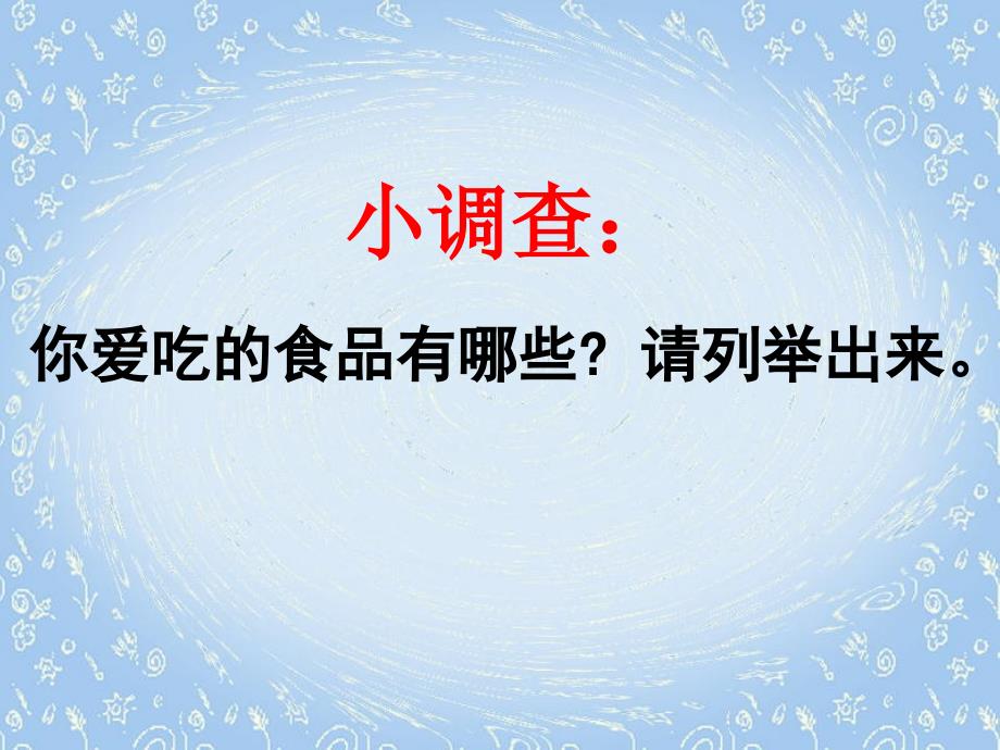 课题1人类重要的营养物质1_第3页