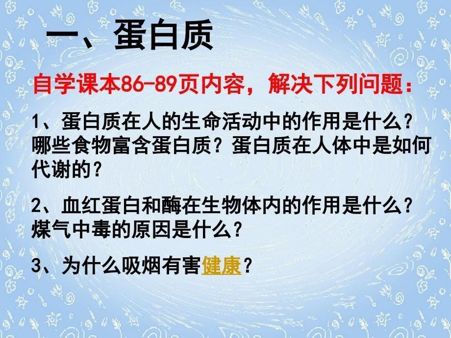 课题1人类重要的营养物质1_第5页