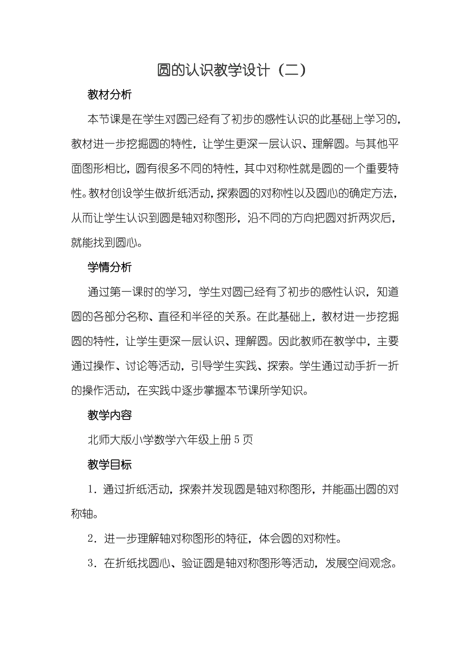 圆的认识（二）1 (2).doc_第1页