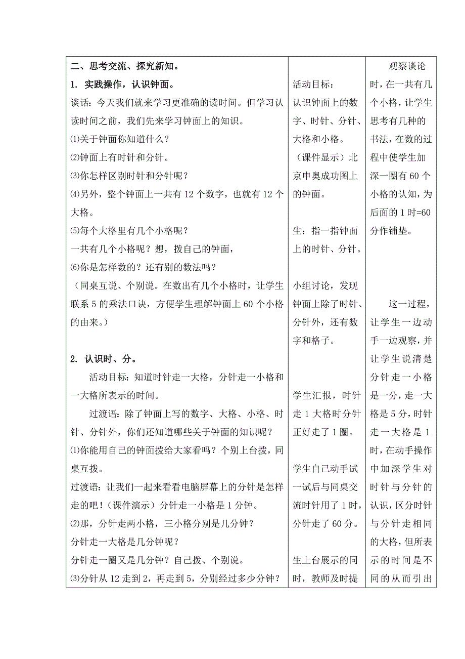 北师大小学数学二下7.1奥运开幕word教案_第3页