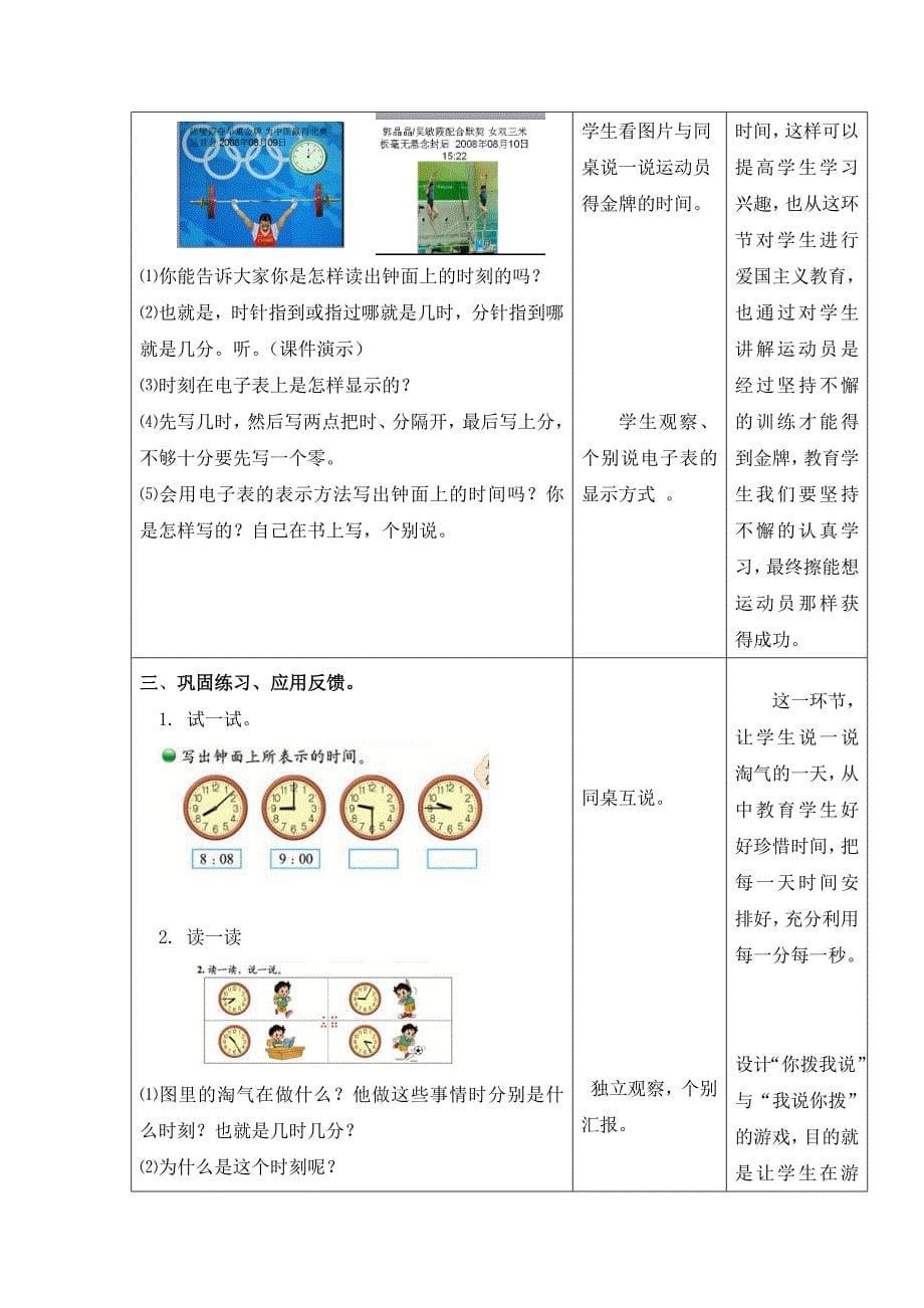 北师大小学数学二下7.1奥运开幕word教案_第5页