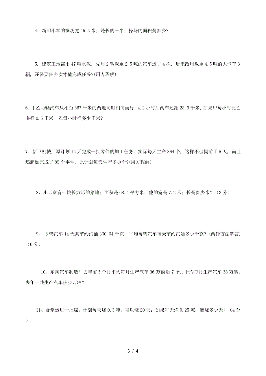 人教版小学五年级上册数学第二单元小数除法试卷.doc_第3页