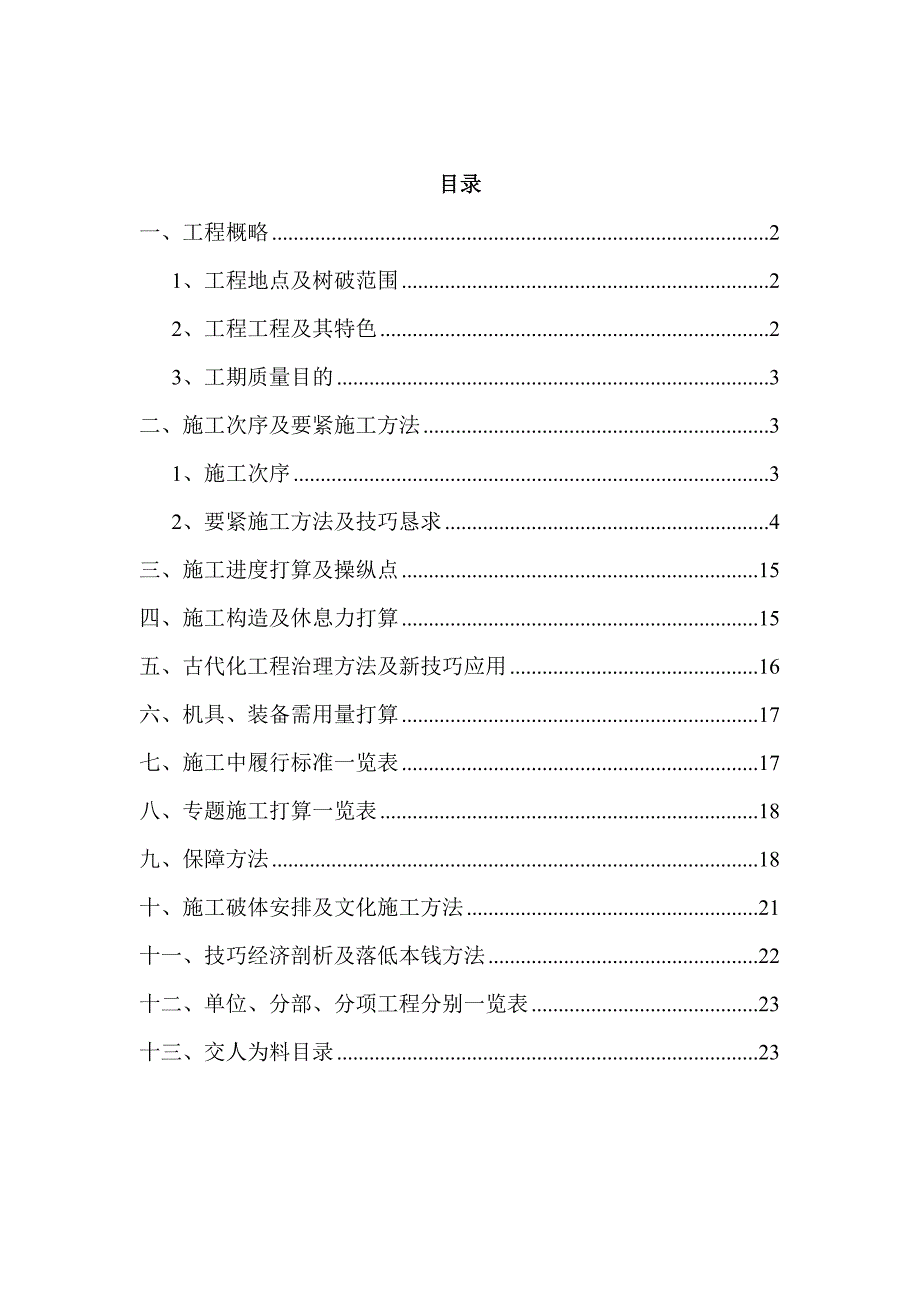 建筑行业苏州福田金属有限公司安装工程施工组织设计_第1页