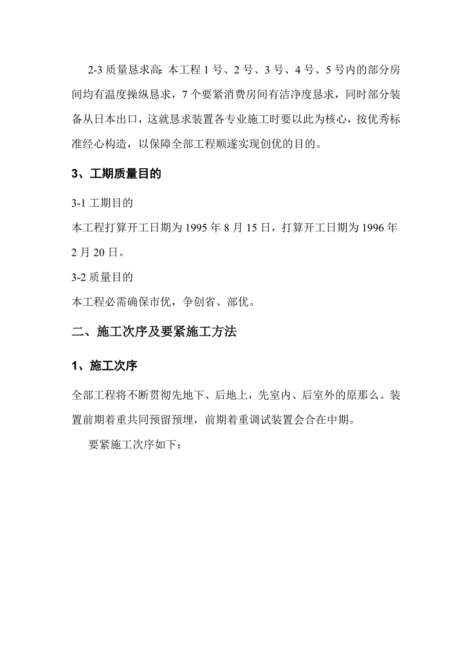 建筑行业苏州福田金属有限公司安装工程施工组织设计_第3页