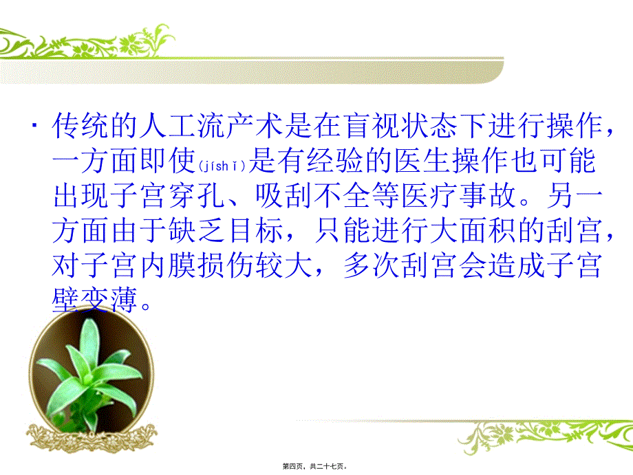 医学专题—无痛人工流产术_第4页