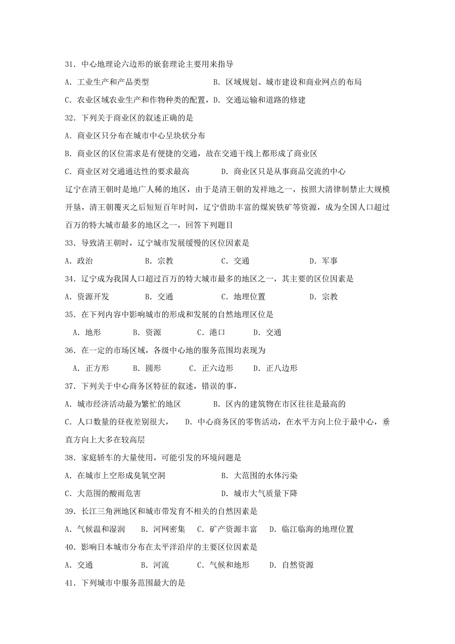 黑龙江省鸡西虎林市20172018学年高一地理下学期期中试题理_第4页