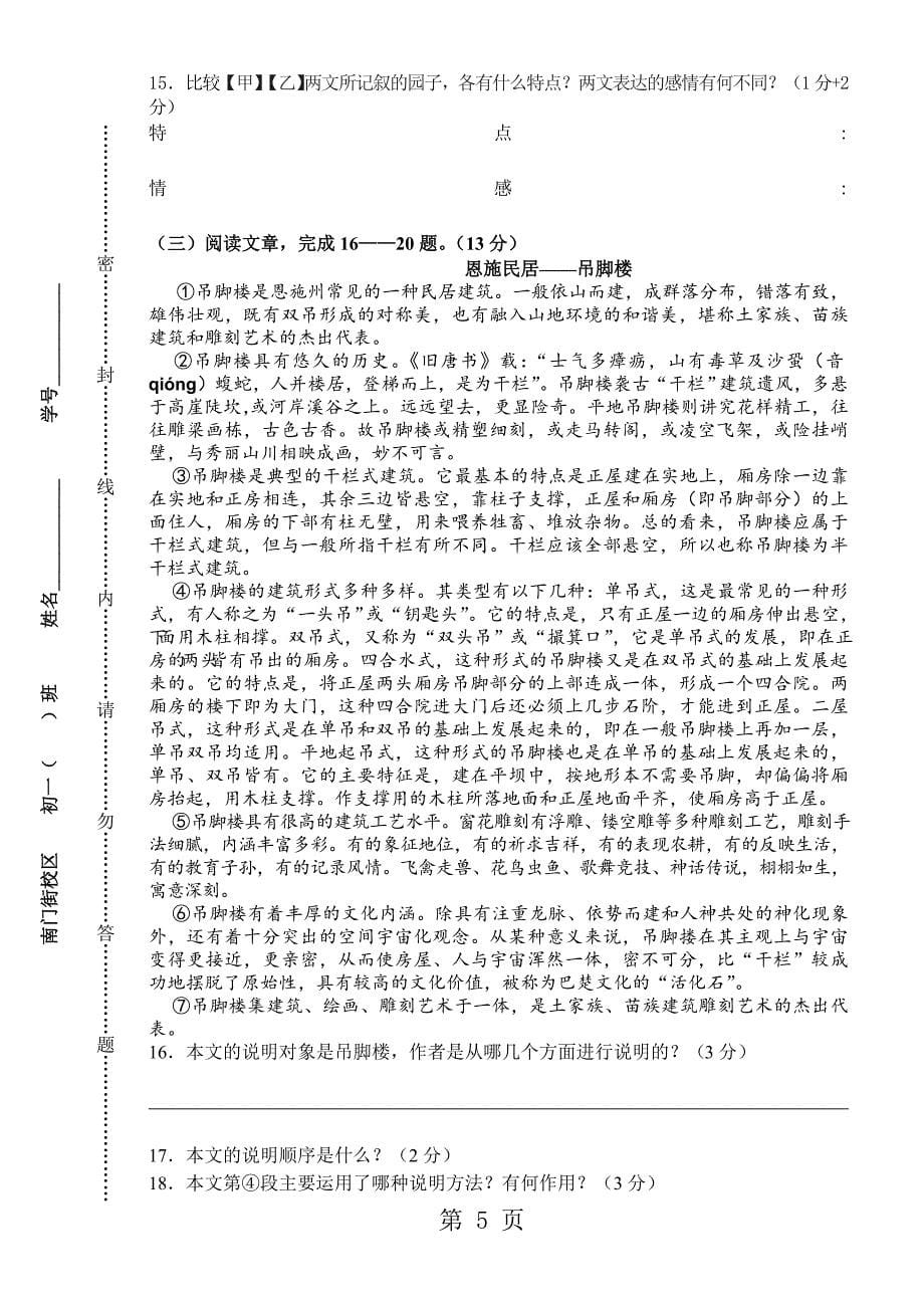 扬州树人中学初一语文第二学期期中试卷_第5页