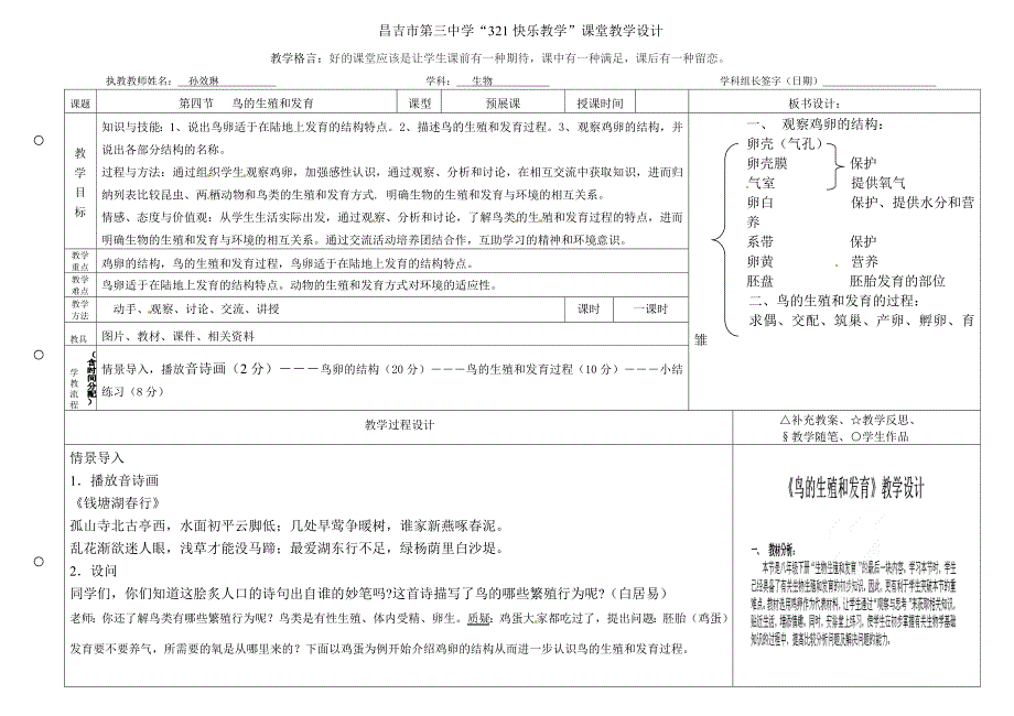 第四节 鸟的生殖和发育2_第1页