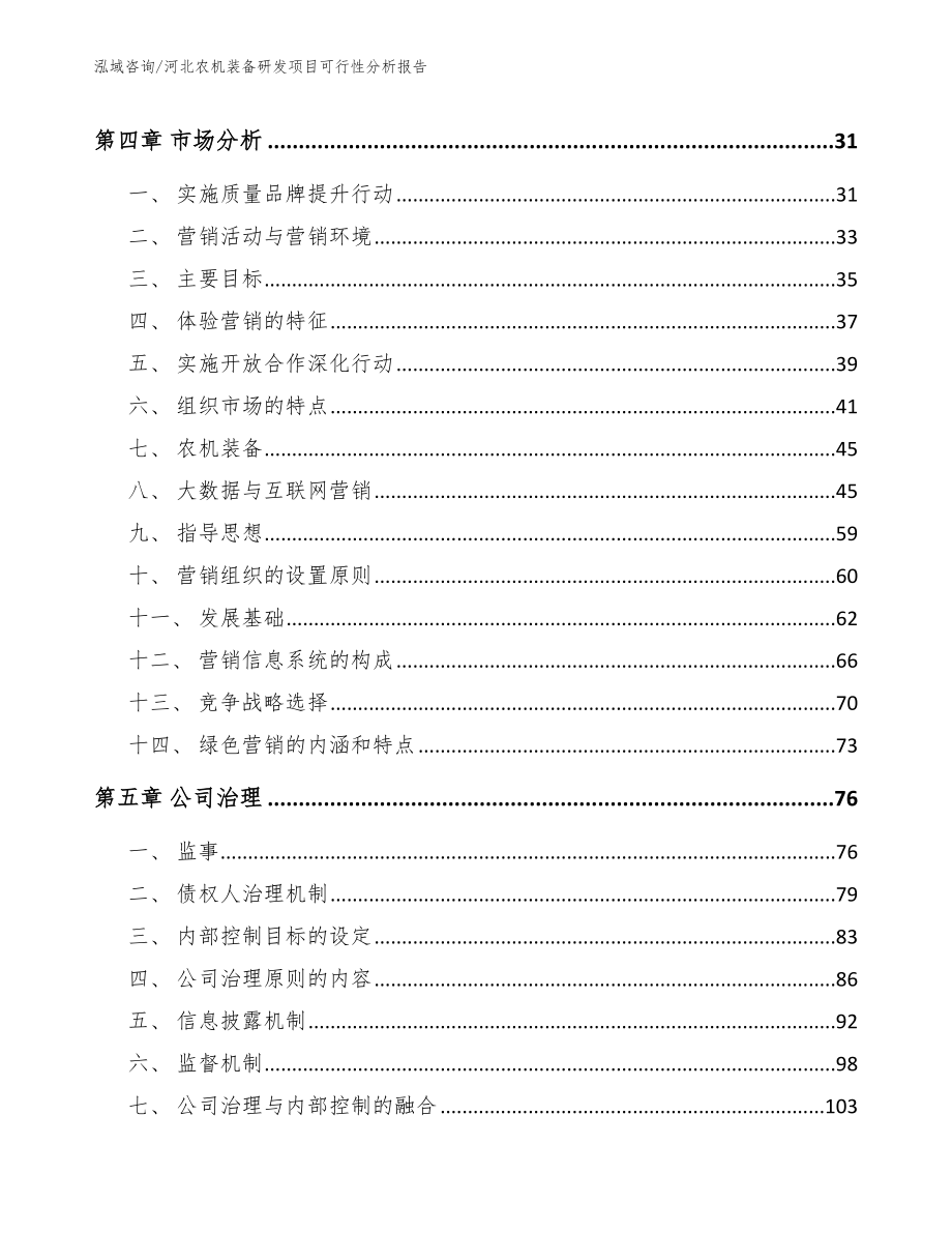 河北农机装备研发项目可行性分析报告_第3页