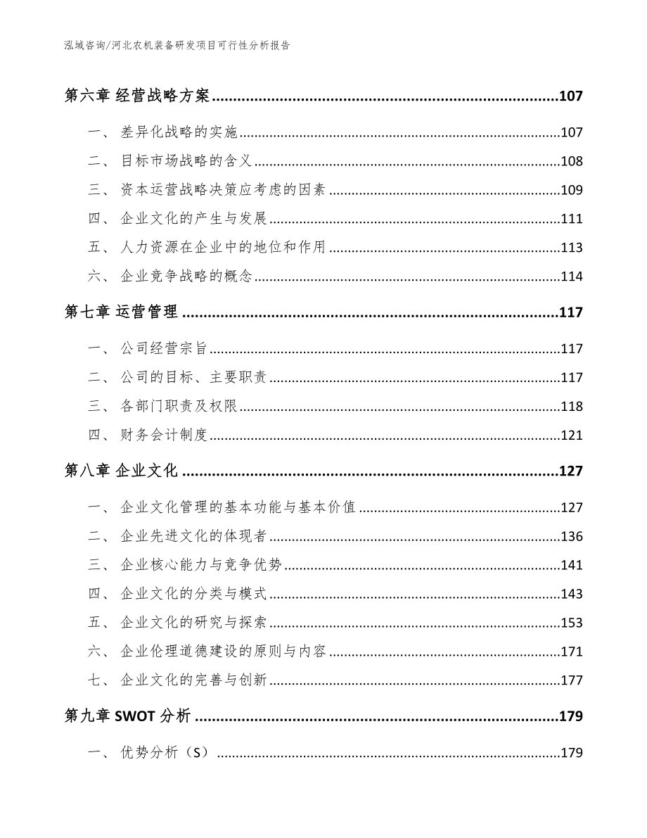 河北农机装备研发项目可行性分析报告_第4页