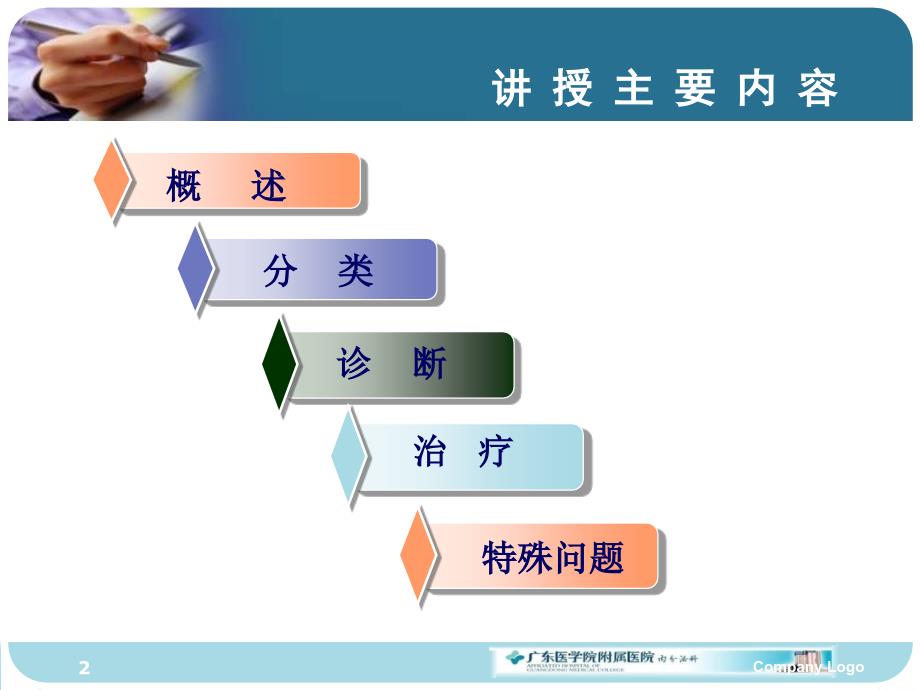 甲状腺功能减退症演示课件_第2页