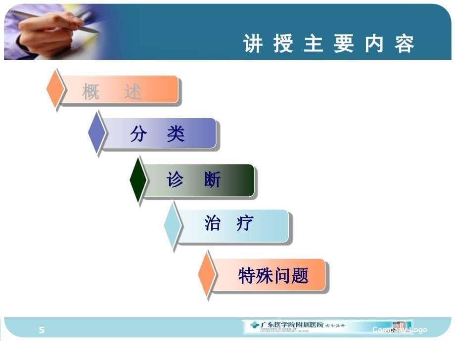 甲状腺功能减退症演示课件_第5页