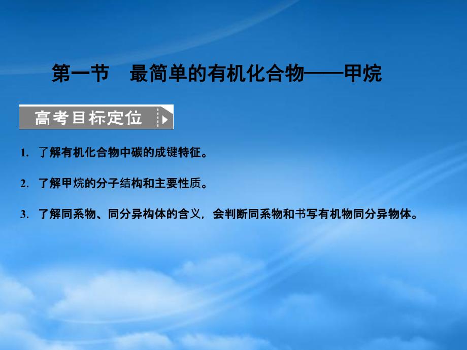 高考化学一轮复习 第一节 最简单的有机化合物-甲烷_第4页