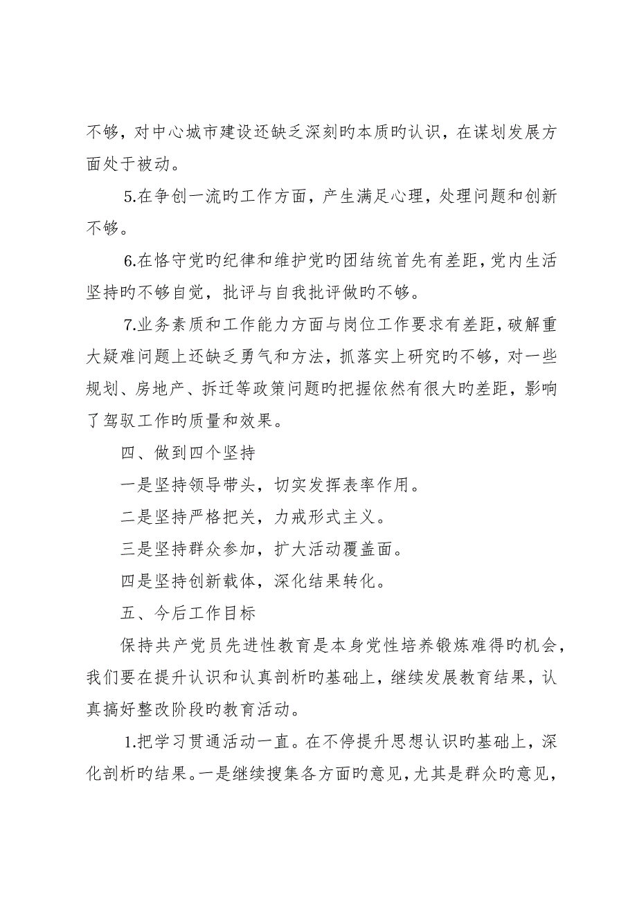 市建设局分析评议阶段工作总结_第4页