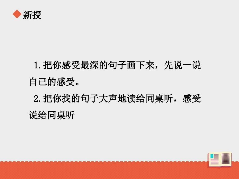 三年级上册语文课件说声对不起第二课时北师大版_第3页